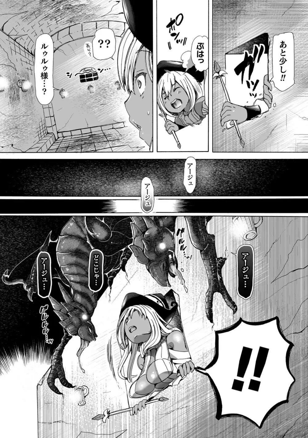 淫龍が棲む城 ～クズい魔族娘たちを”龍姦”で復讐しまーす! - page8