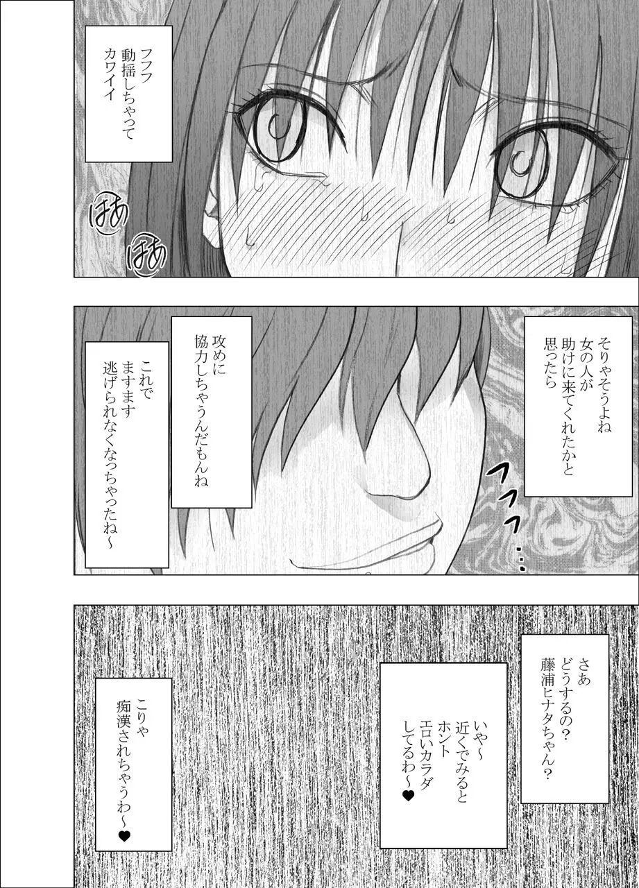 憧れのあの子が電車でめちゃくちゃやられてるところを目撃した話 - page33