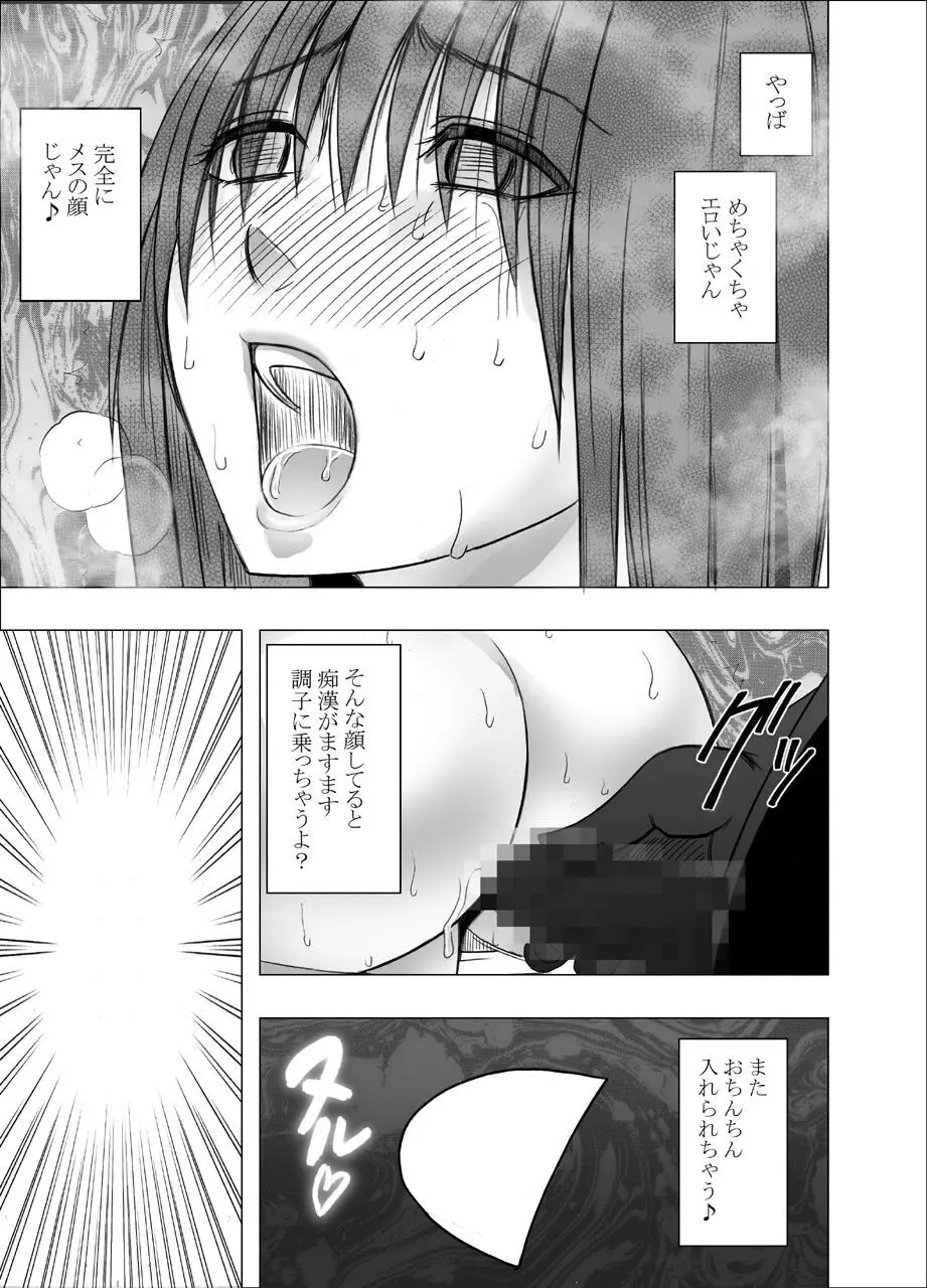 憧れのあの子が電車でめちゃくちゃやられてるところを目撃した話 - page42