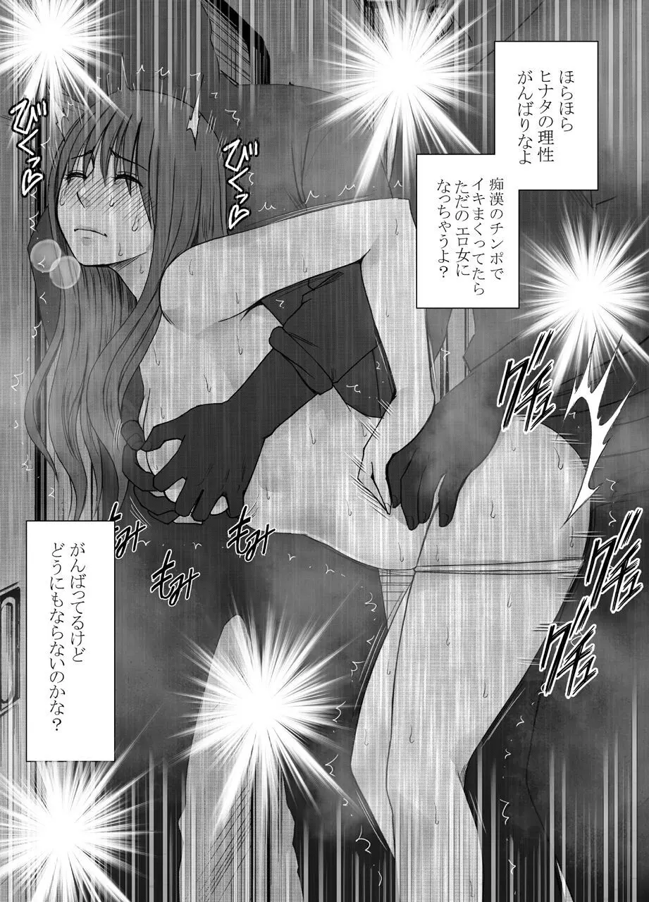 憧れのあの子が電車でめちゃくちゃやられてるところを目撃した話 - page46