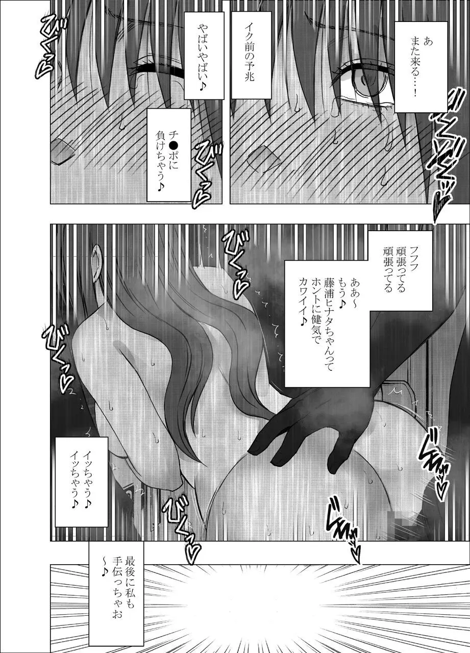 憧れのあの子が電車でめちゃくちゃやられてるところを目撃した話 - page47