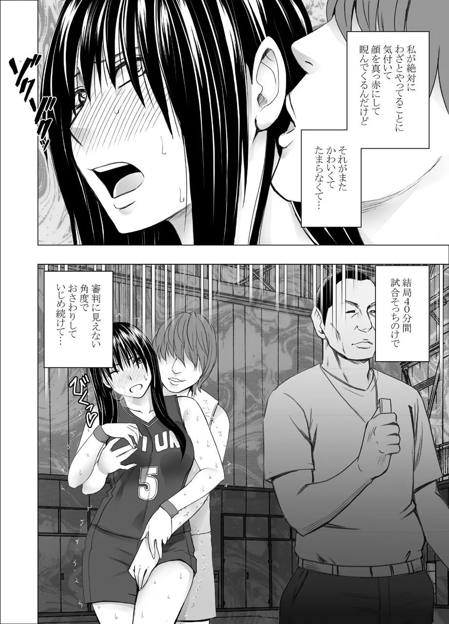 憧れのあの子が電車でめちゃくちゃやられてるところを目撃した話 - page5