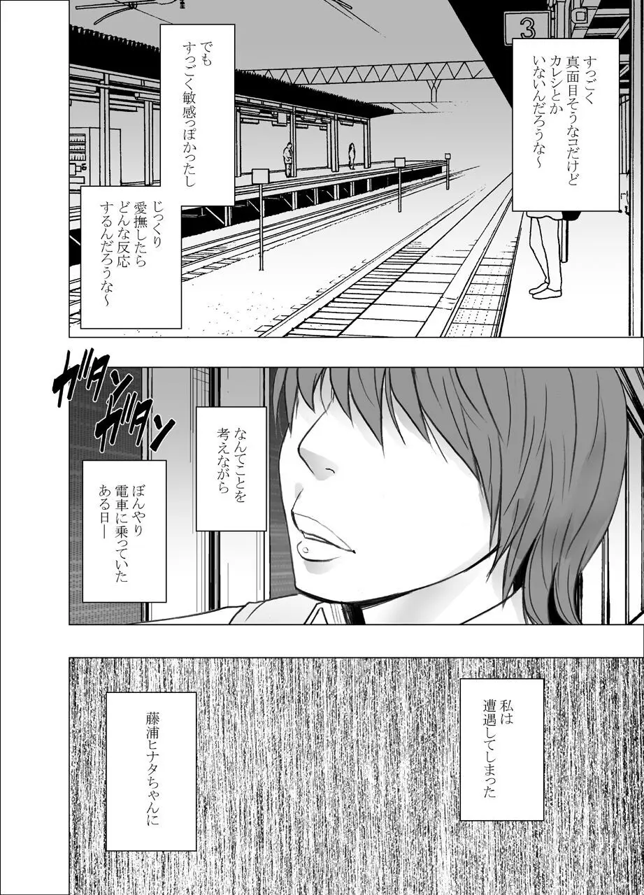 憧れのあの子が電車でめちゃくちゃやられてるところを目撃した話 - page7