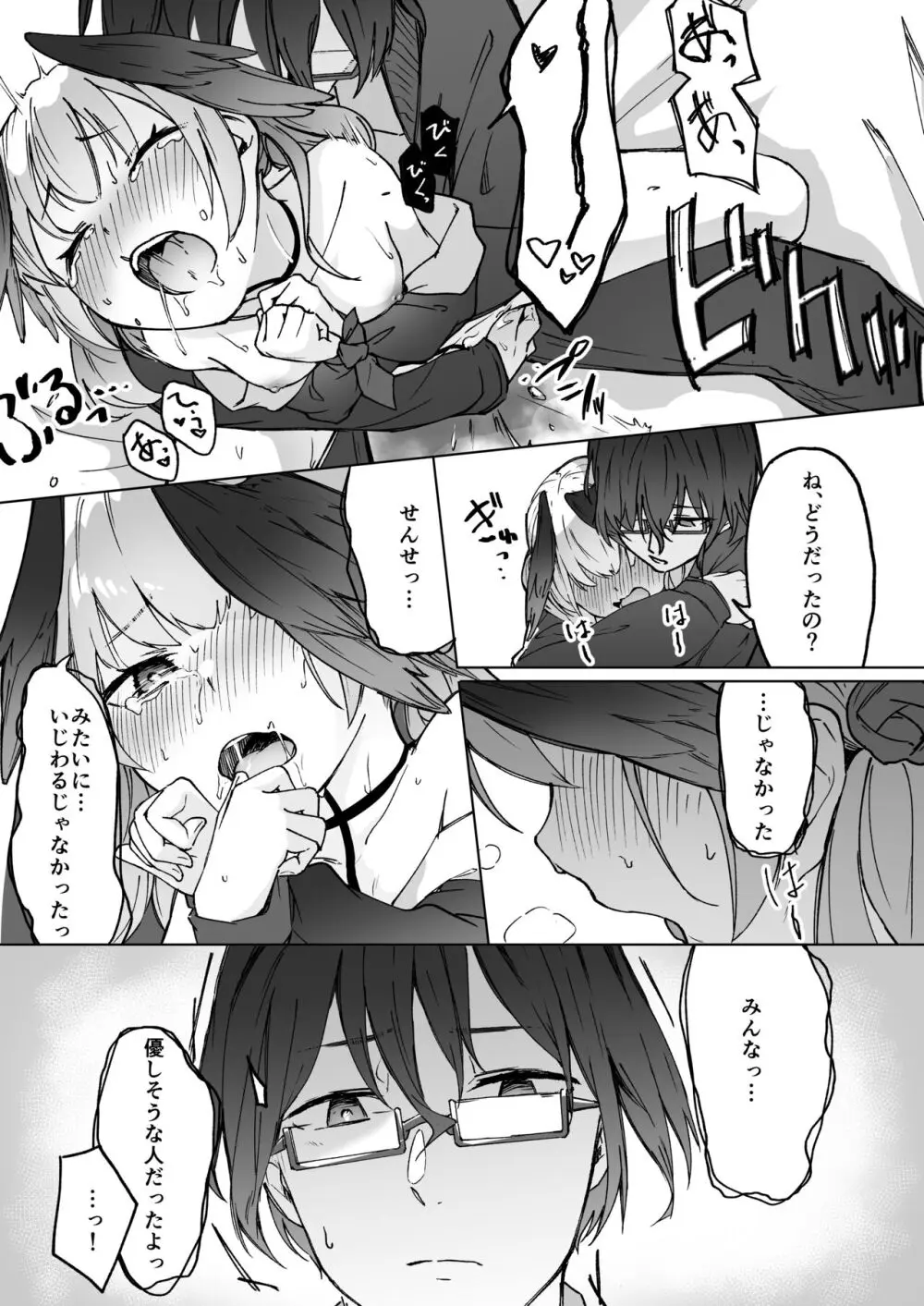 コハルが他の先生とハグして先生が嫉妬しちゃうお話 - page5