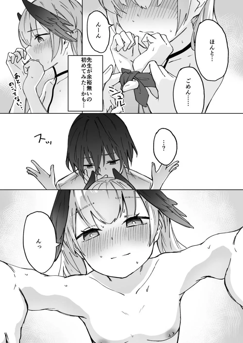 コハルが他の先生とハグして先生が嫉妬しちゃうお話 - page9