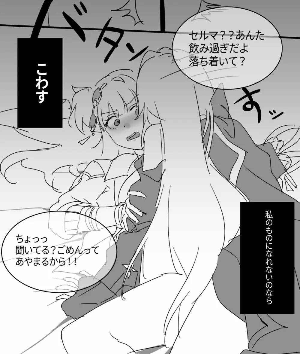 崩壊3rd・松雀Xセルマ R-18漫画(21P) 【ユリ注意】 - page6