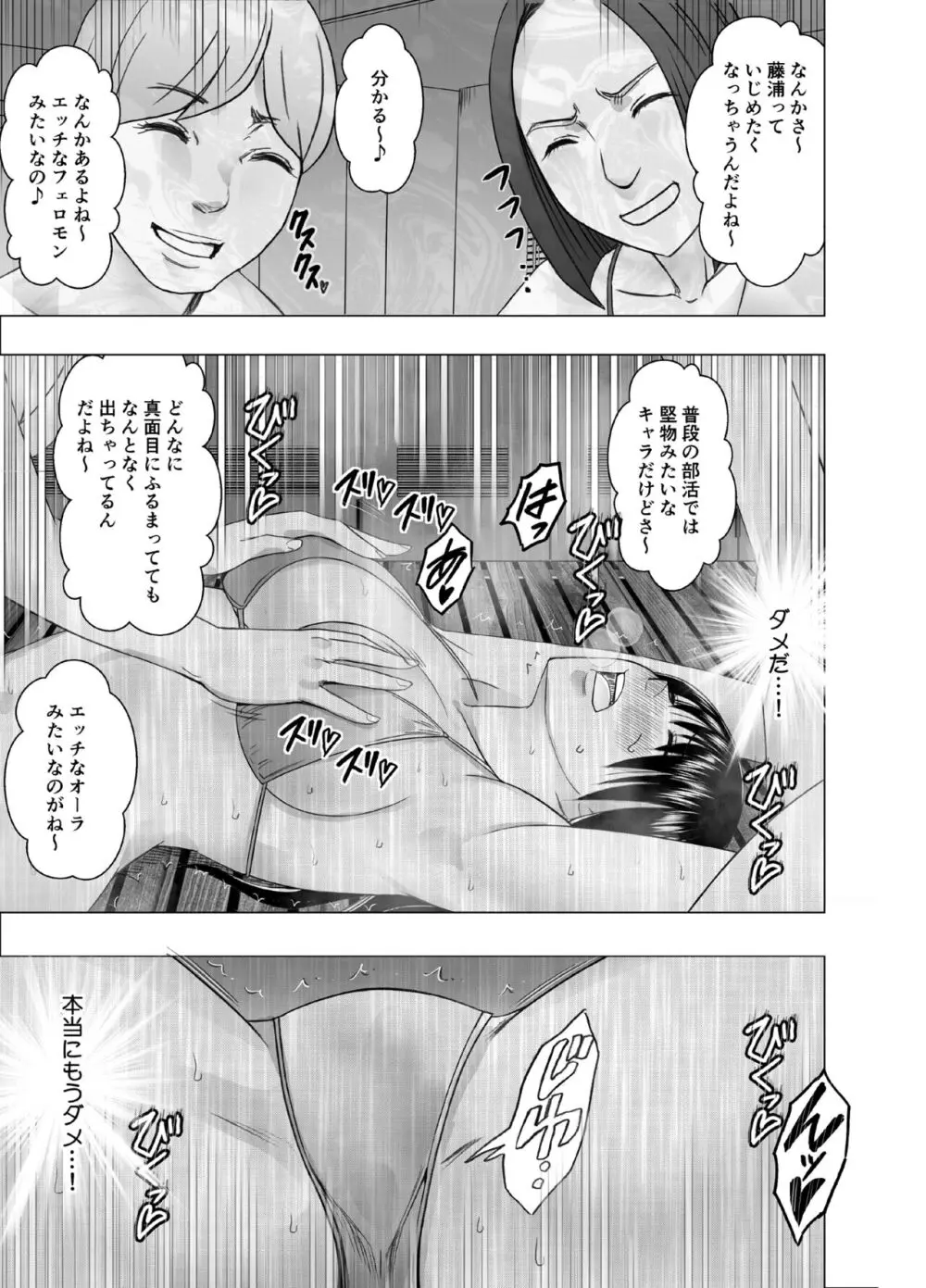 姉のカレシにもてあそばれた私 夏合宿編 - page10