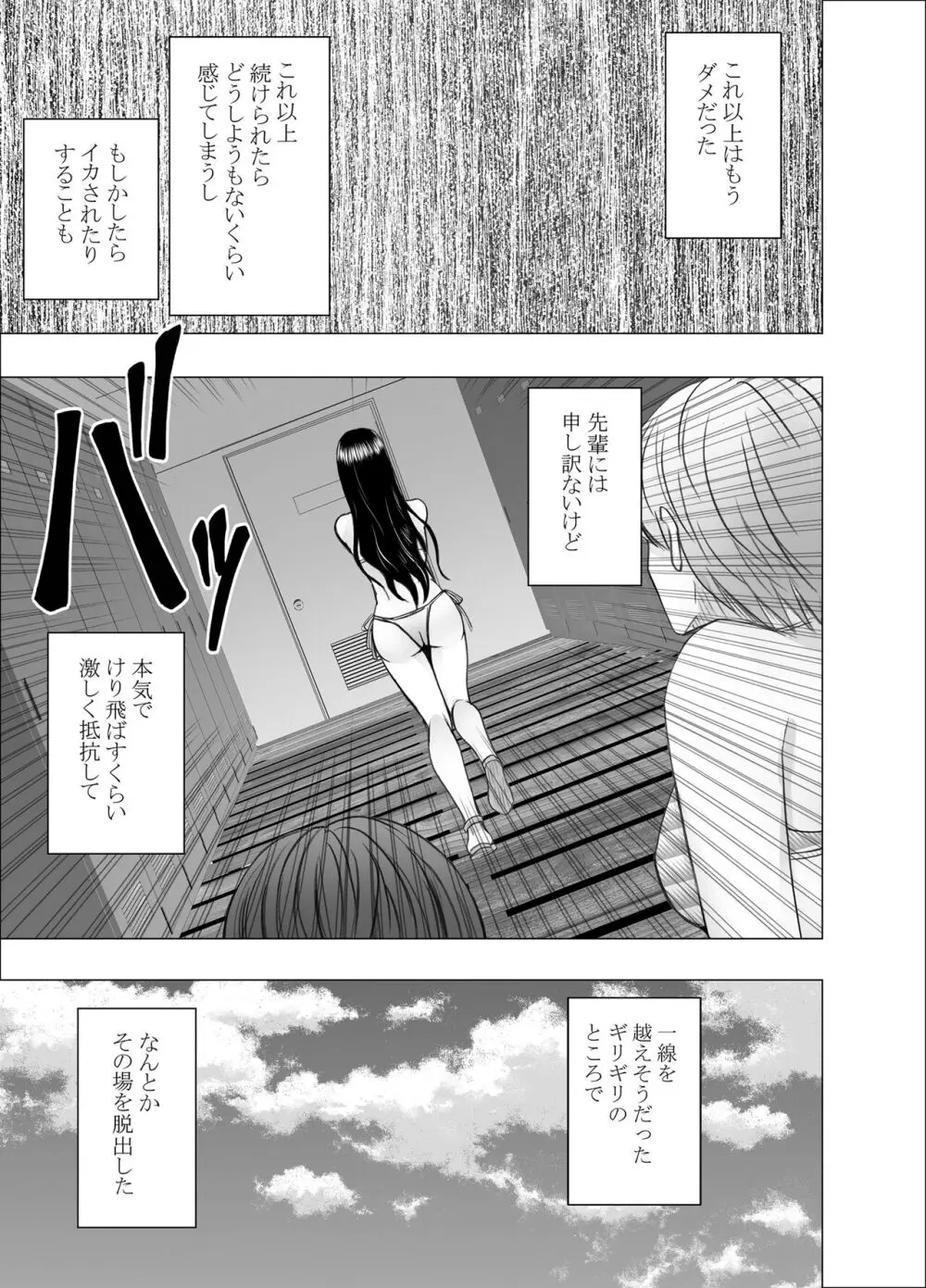 姉のカレシにもてあそばれた私 夏合宿編 - page12