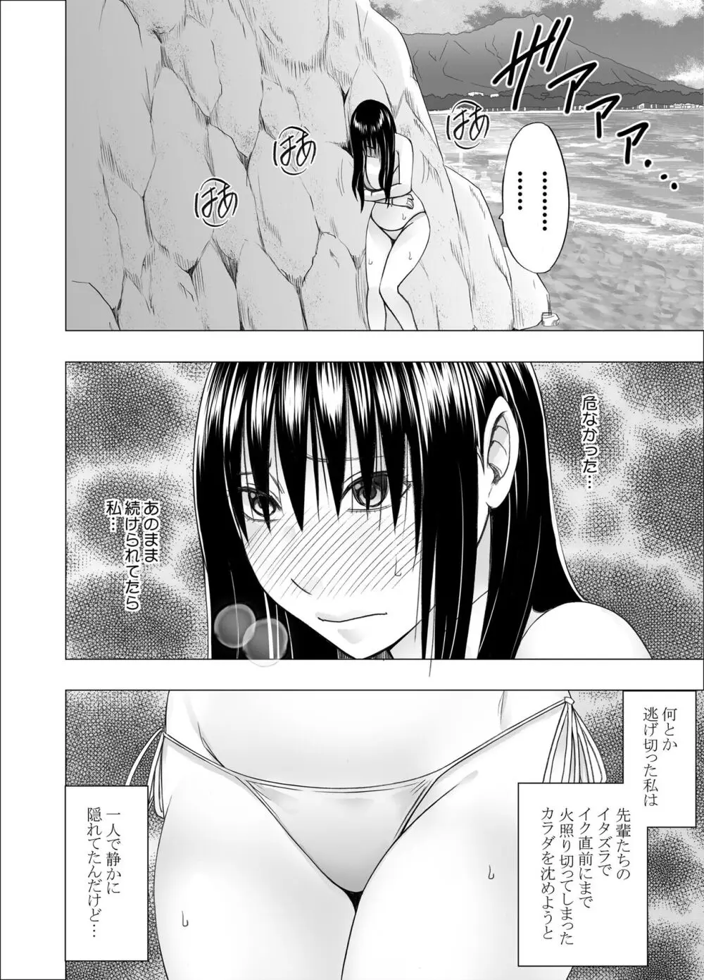 姉のカレシにもてあそばれた私 夏合宿編 - page13