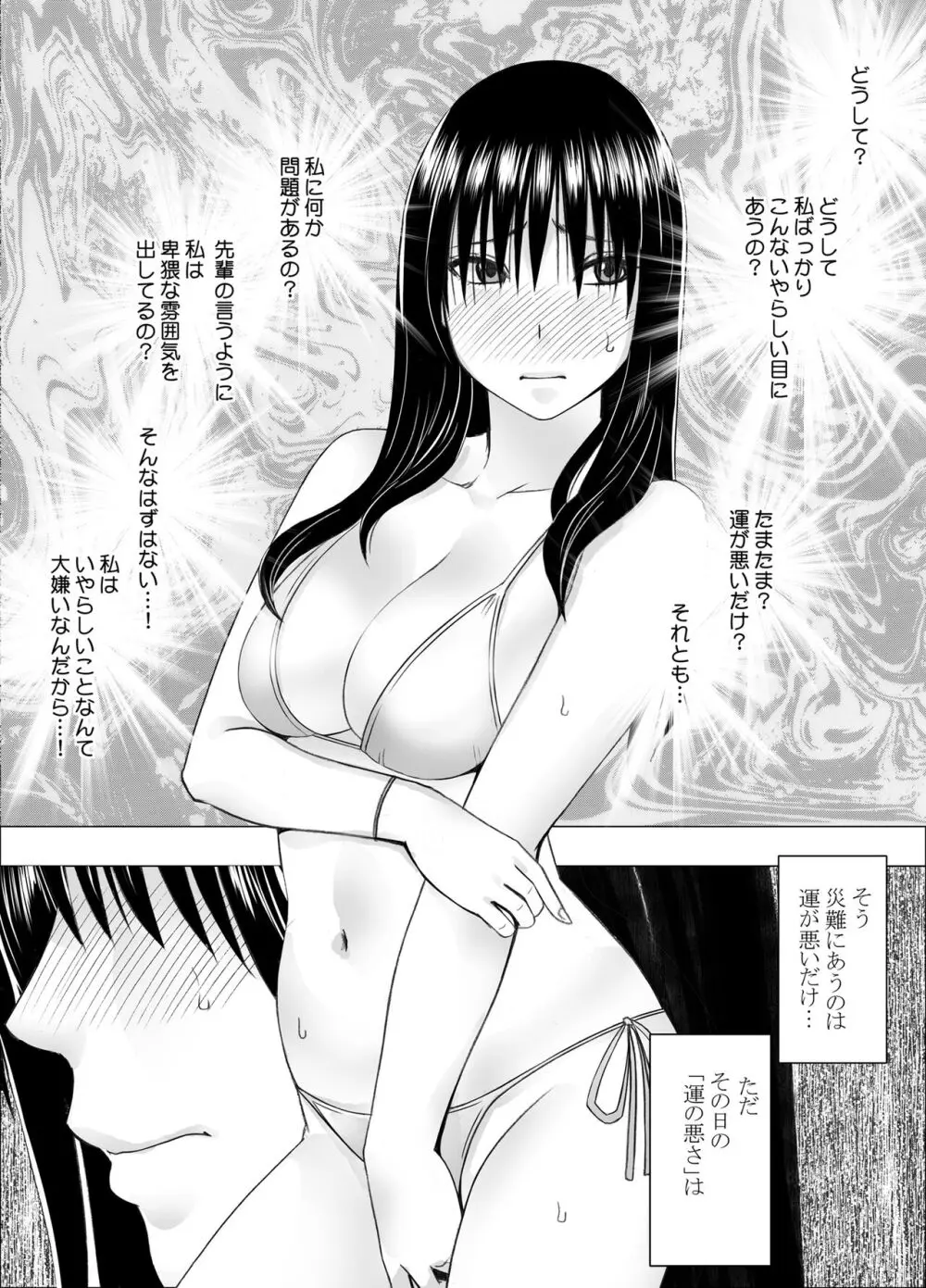 姉のカレシにもてあそばれた私 夏合宿編 - page14