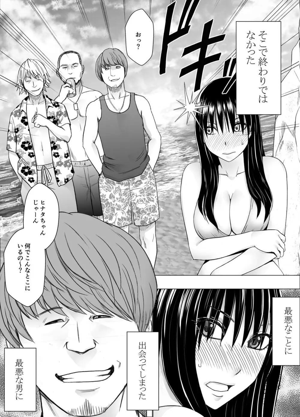 姉のカレシにもてあそばれた私 夏合宿編 - page15