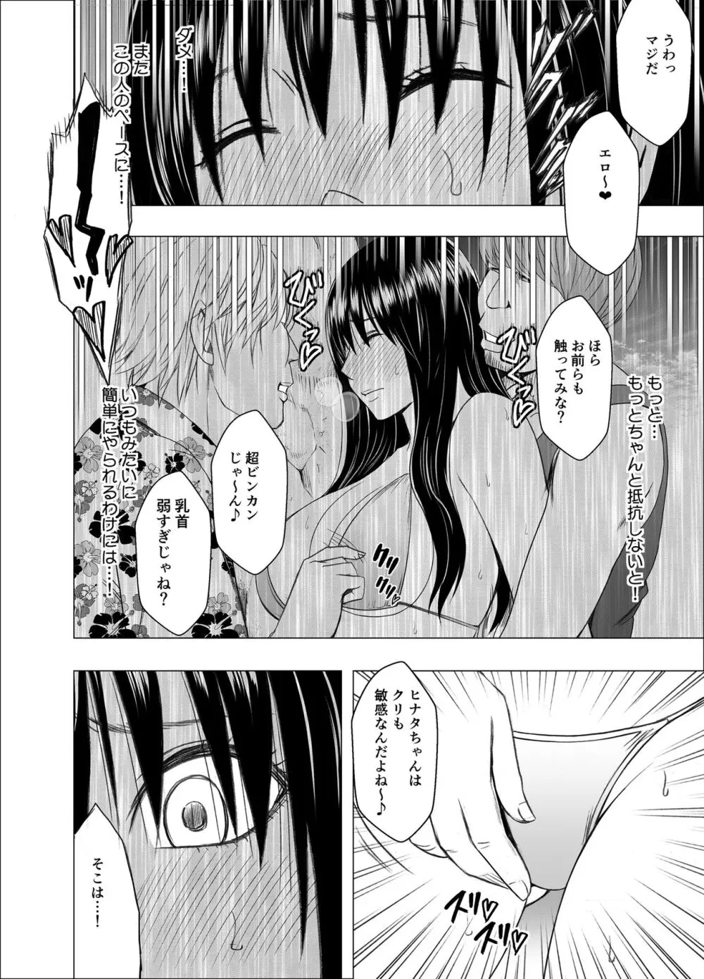 姉のカレシにもてあそばれた私 夏合宿編 - page20