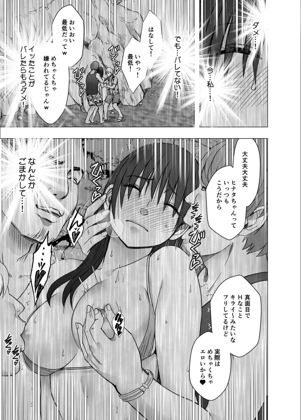 姉のカレシにもてあそばれた私 夏合宿編 - page26