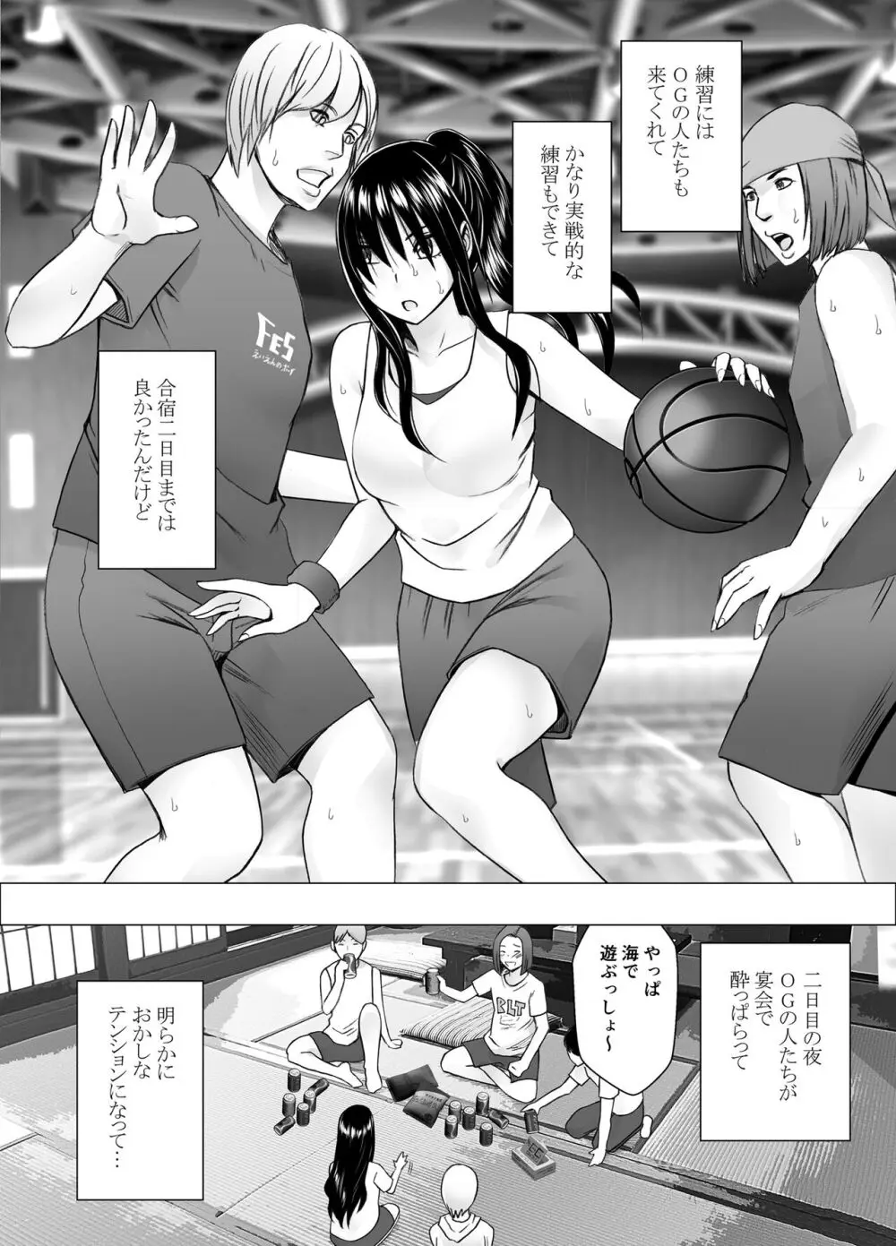 姉のカレシにもてあそばれた私 夏合宿編 - page3