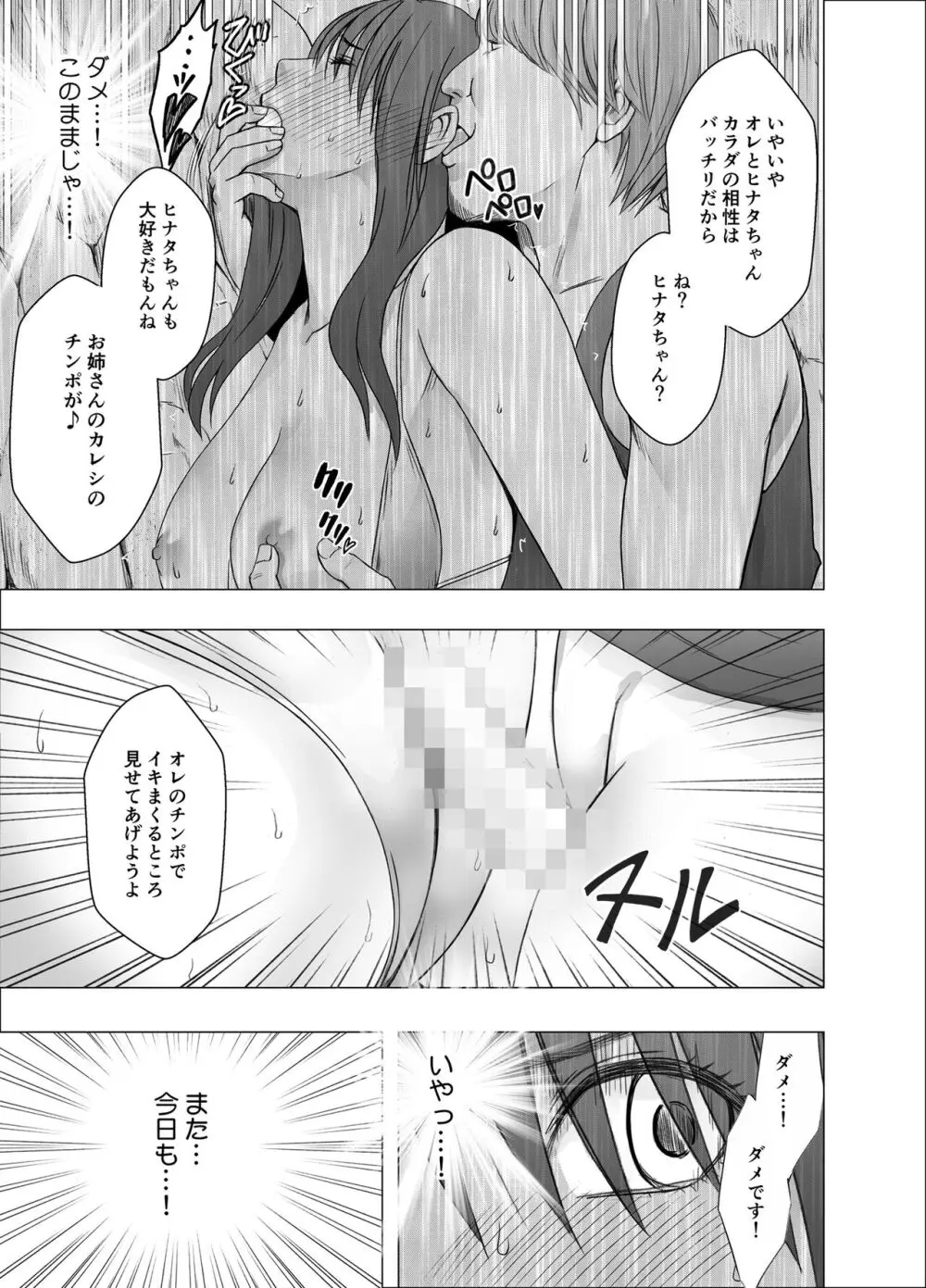 姉のカレシにもてあそばれた私 夏合宿編 - page32