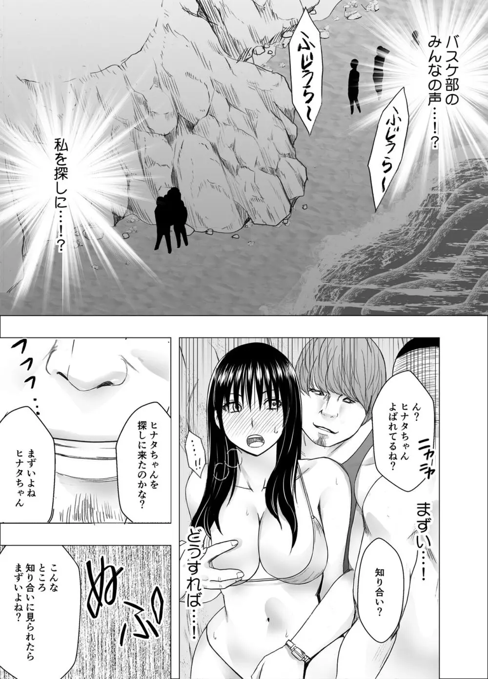 姉のカレシにもてあそばれた私 夏合宿編 - page34