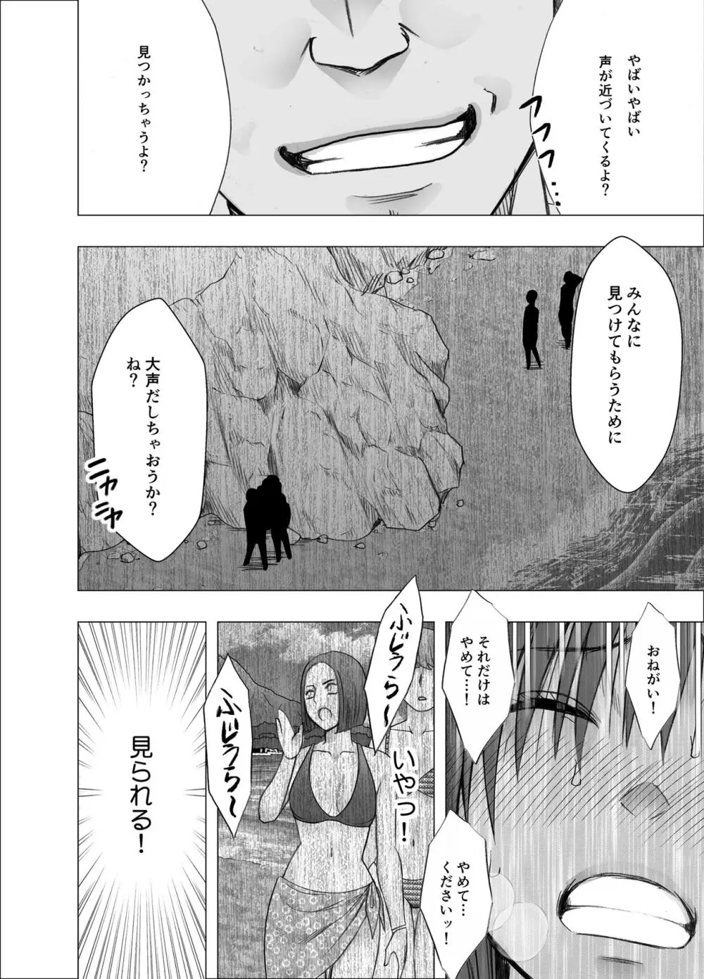 姉のカレシにもてあそばれた私 夏合宿編 - page39