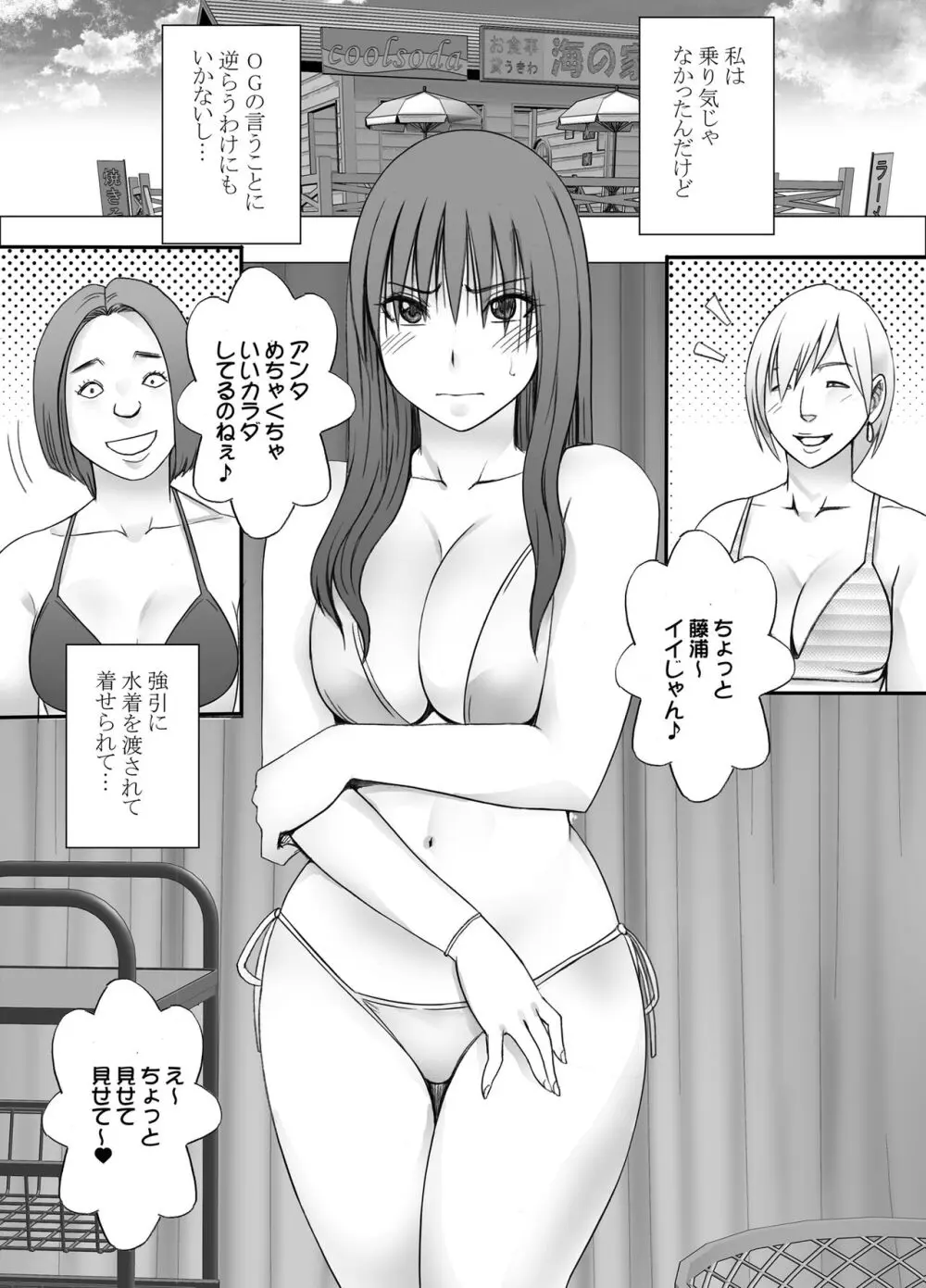 姉のカレシにもてあそばれた私 夏合宿編 - page4