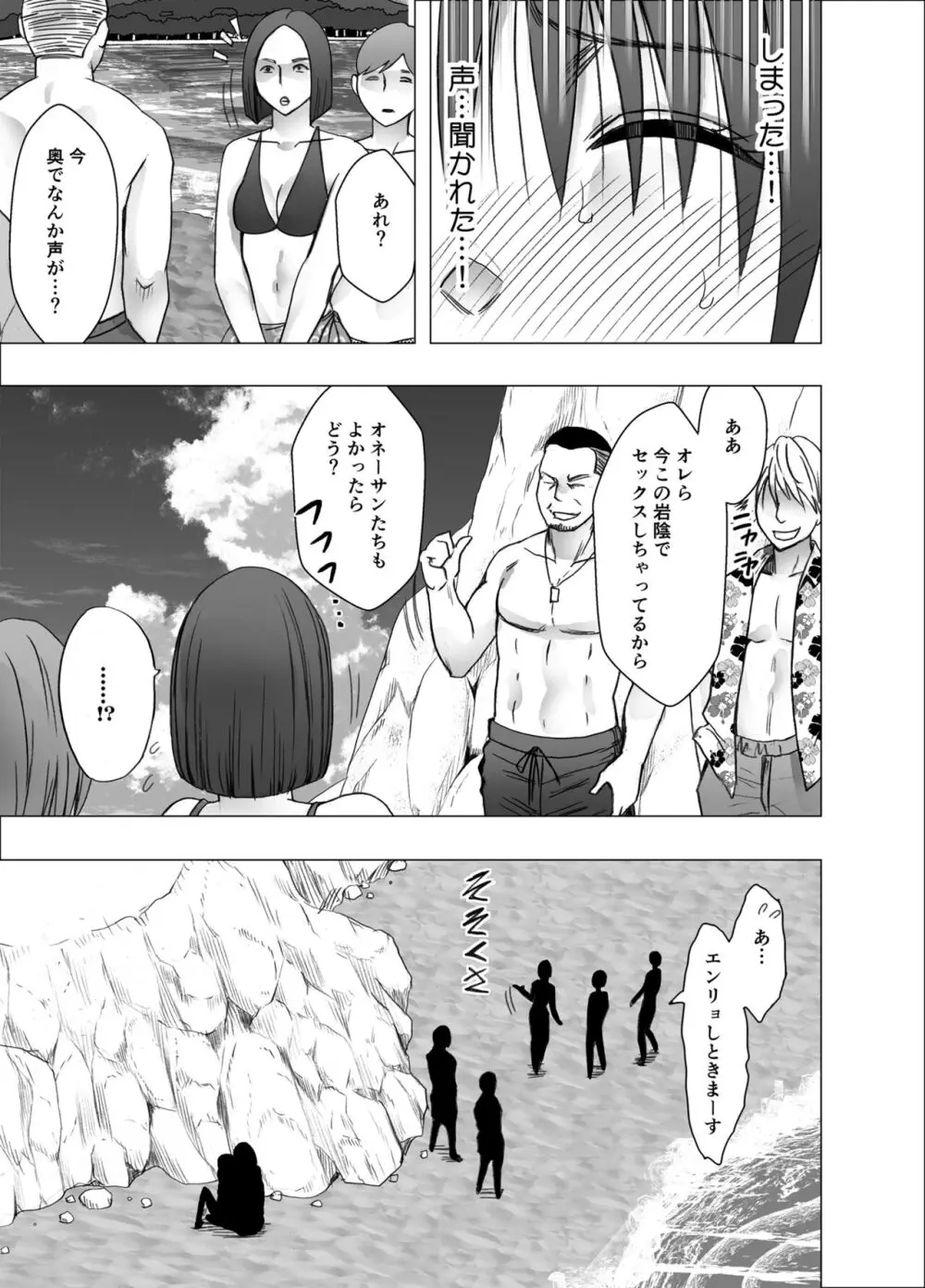 姉のカレシにもてあそばれた私 夏合宿編 - page44