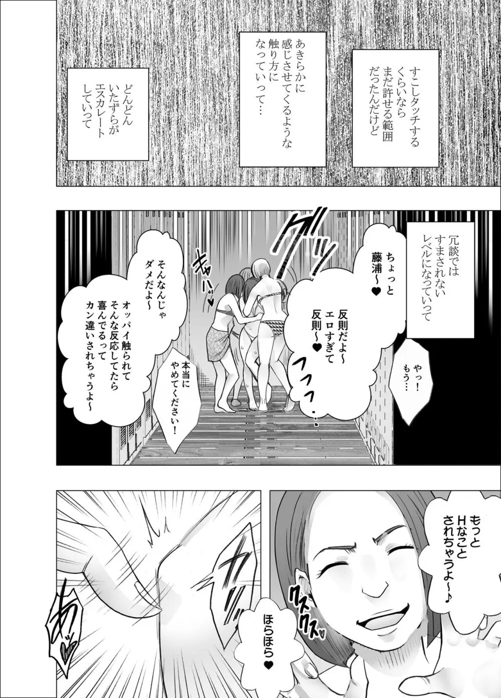 姉のカレシにもてあそばれた私 夏合宿編 - page7