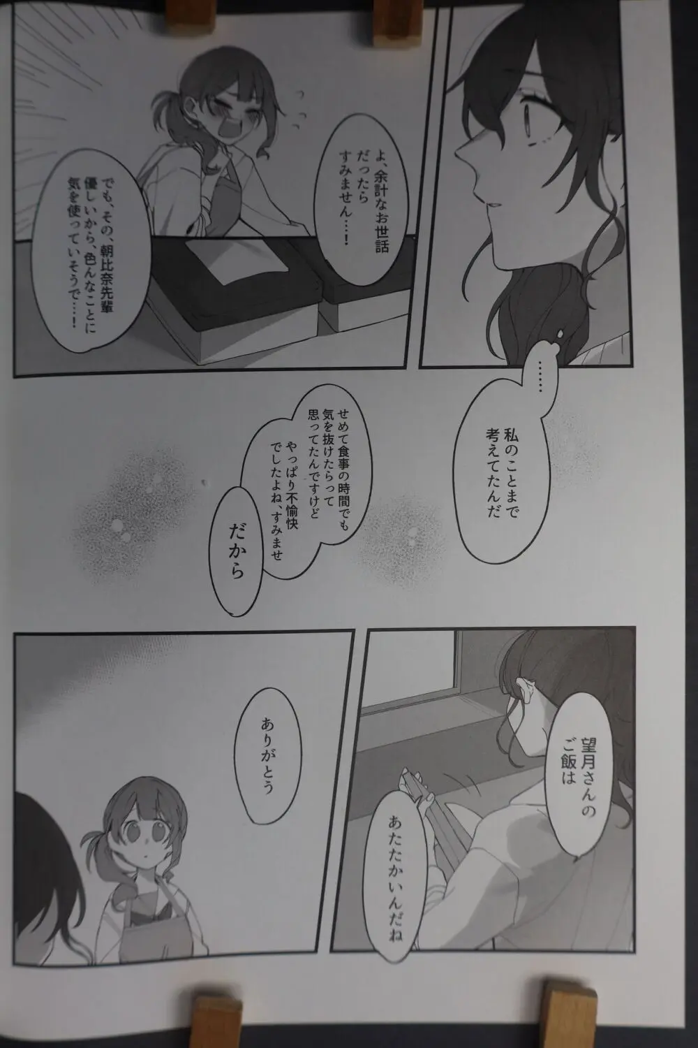 今日は少し、良い日になると思った - Have a Nice Day - page11