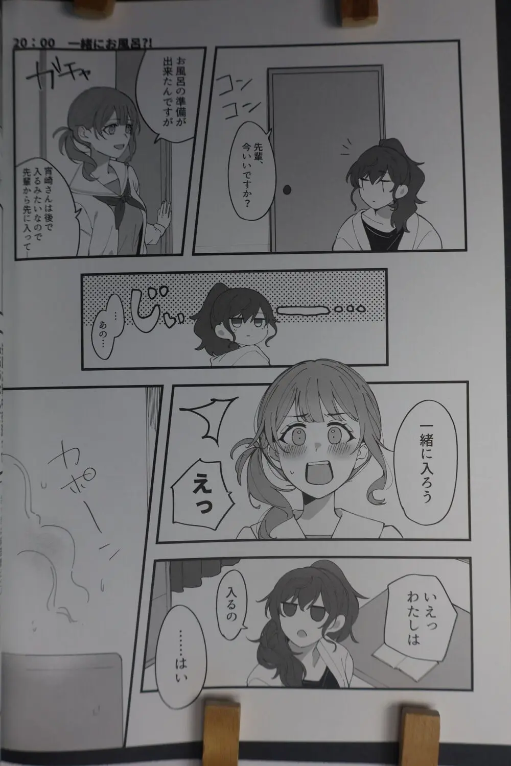 今日は少し、良い日になると思った - Have a Nice Day - page13