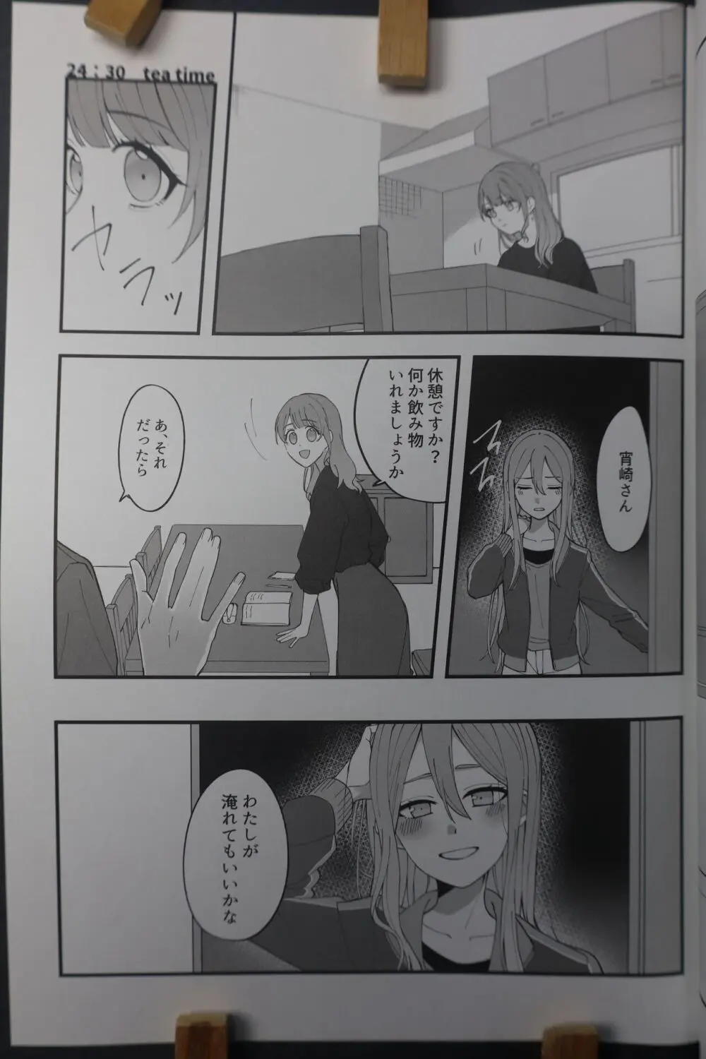 今日は少し、良い日になると思った - Have a Nice Day - page18