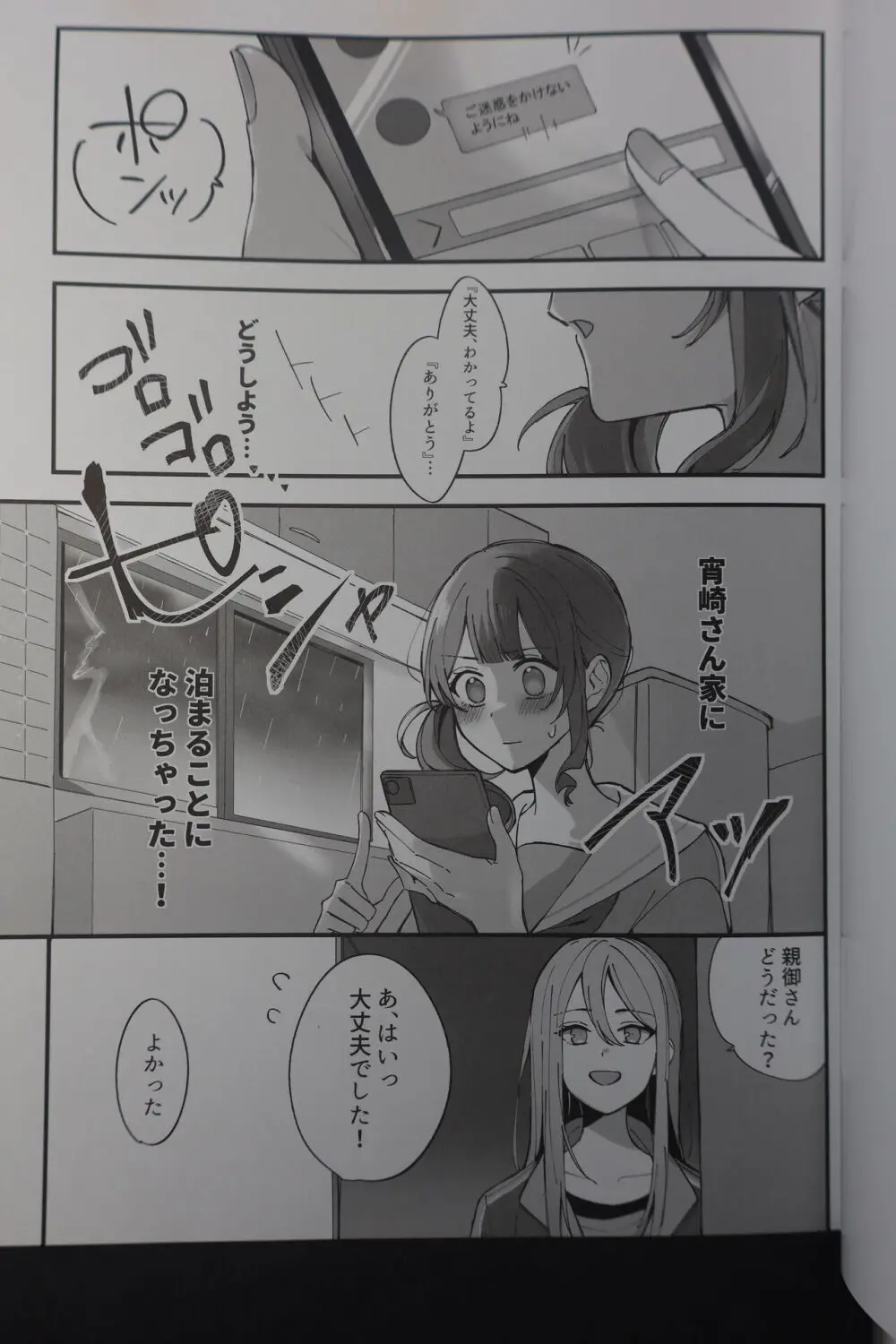 今日は少し、良い日になると思った - Have a Nice Day - page2