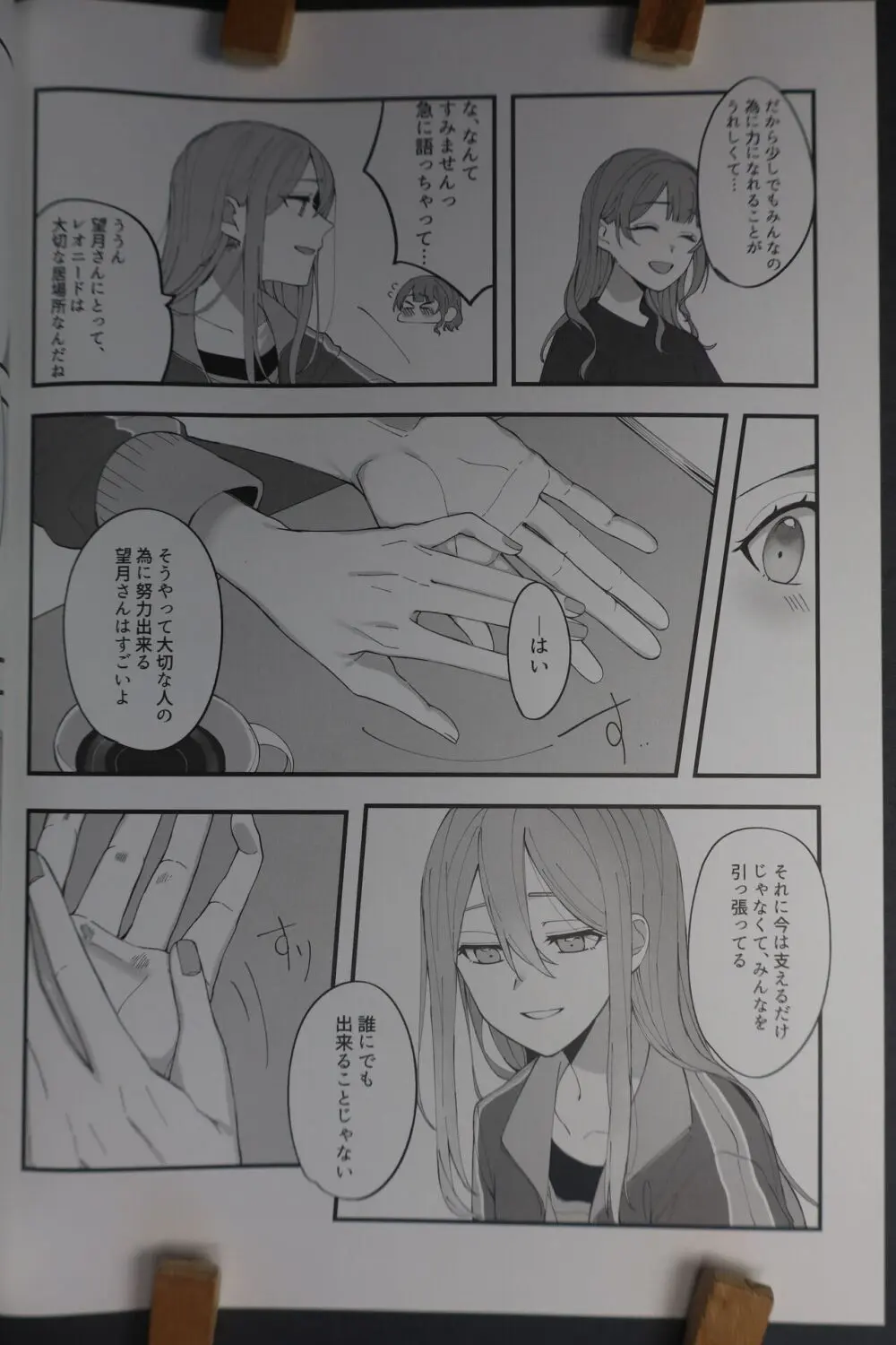 今日は少し、良い日になると思った - Have a Nice Day - page21