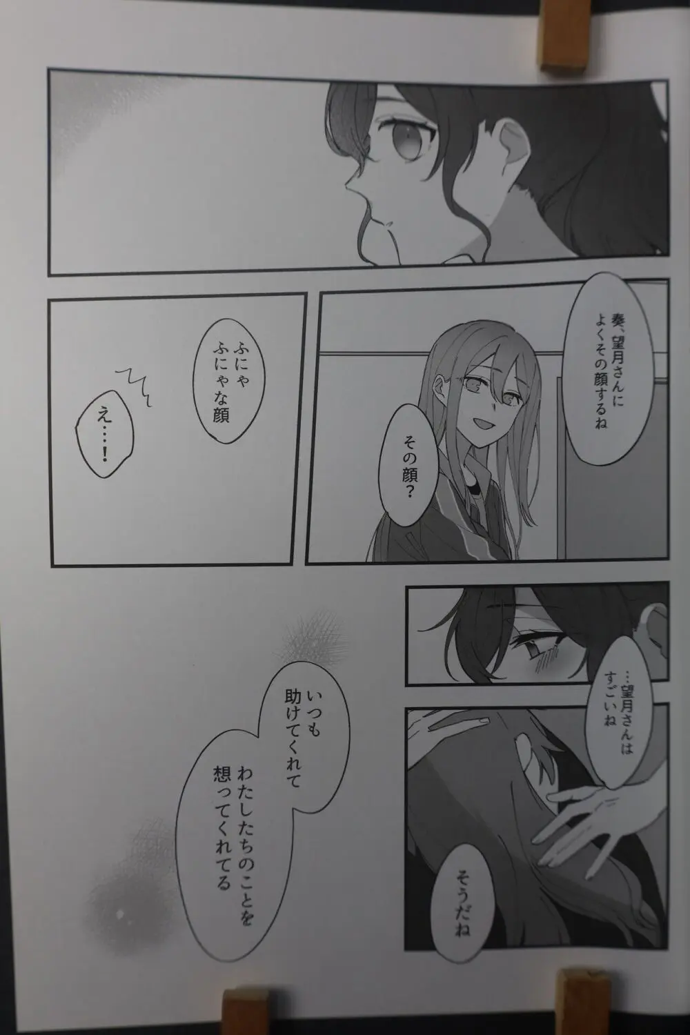 今日は少し、良い日になると思った - Have a Nice Day - page26