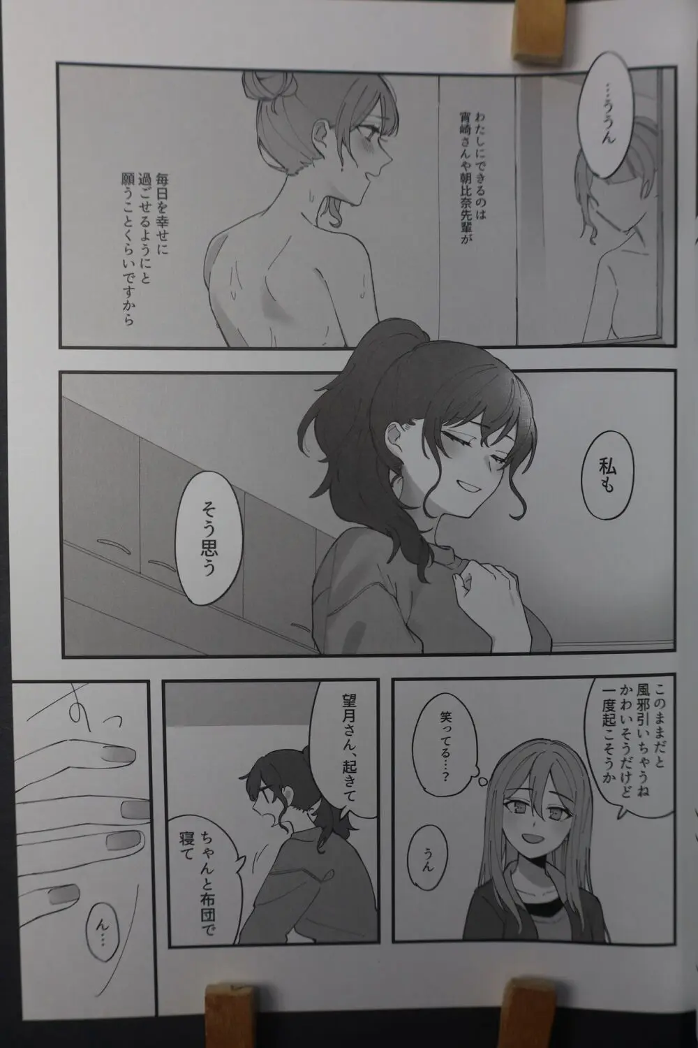 今日は少し、良い日になると思った - Have a Nice Day - page28