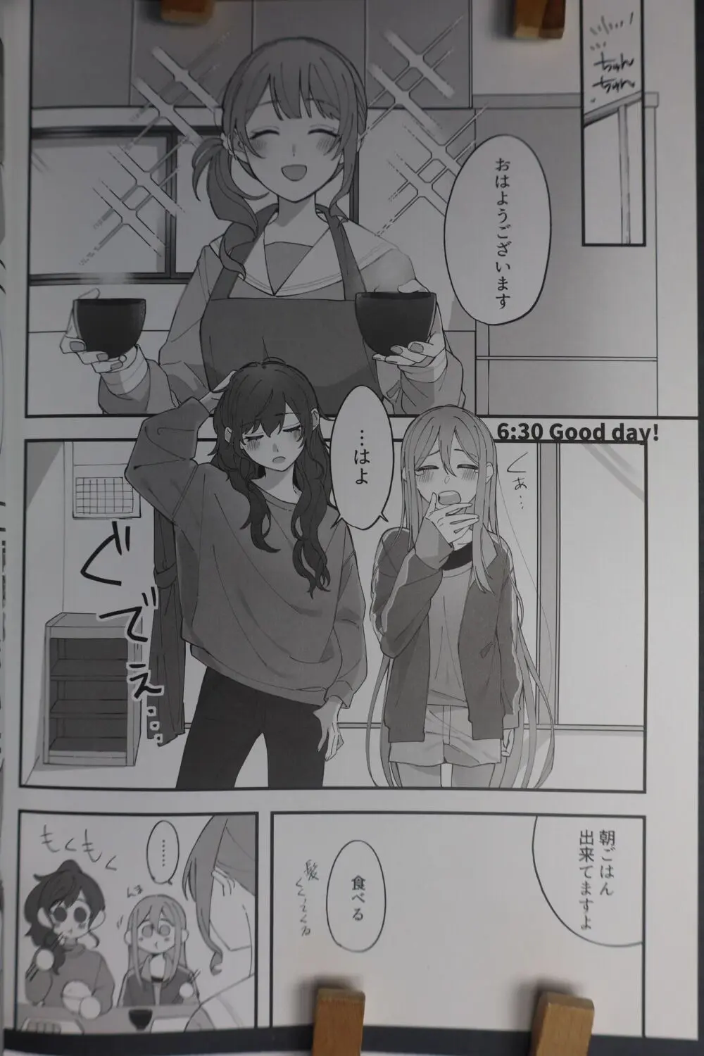 今日は少し、良い日になると思った - Have a Nice Day - page29