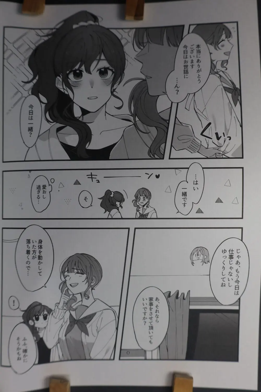 今日は少し、良い日になると思った - Have a Nice Day - page3