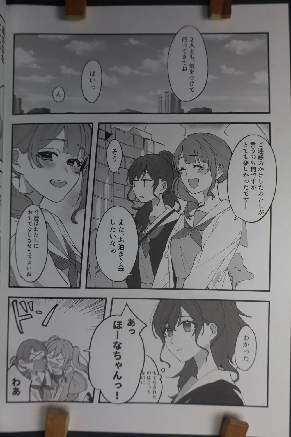 今日は少し、良い日になると思った - Have a Nice Day - page33