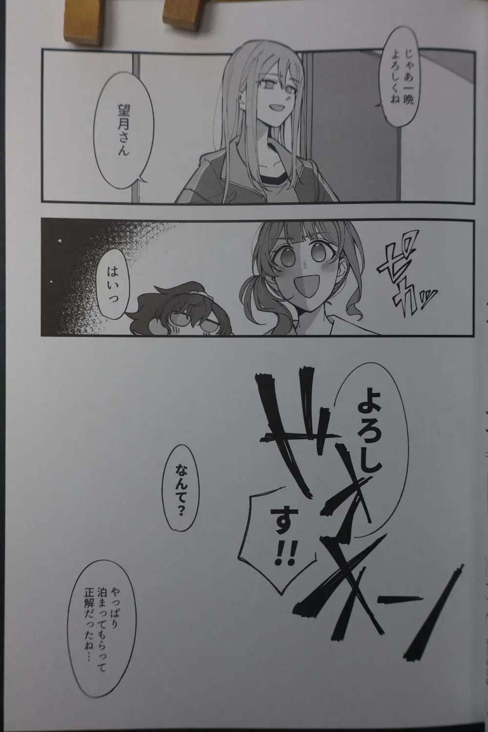 今日は少し、良い日になると思った - Have a Nice Day - page4