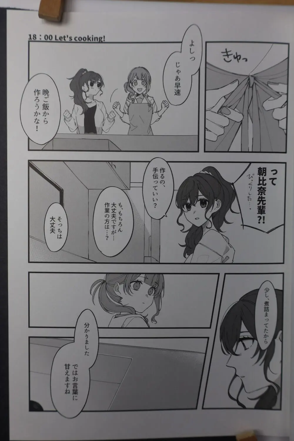 今日は少し、良い日になると思った - Have a Nice Day - page6