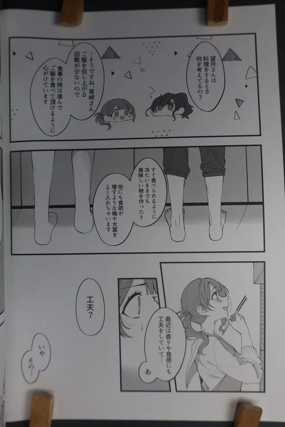 今日は少し、良い日になると思った - Have a Nice Day - page9