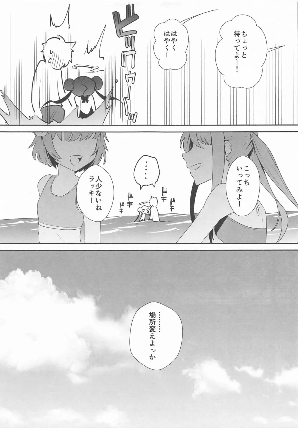 門主様はアツいんです! ~大人のドスケベ体操編~ - page12