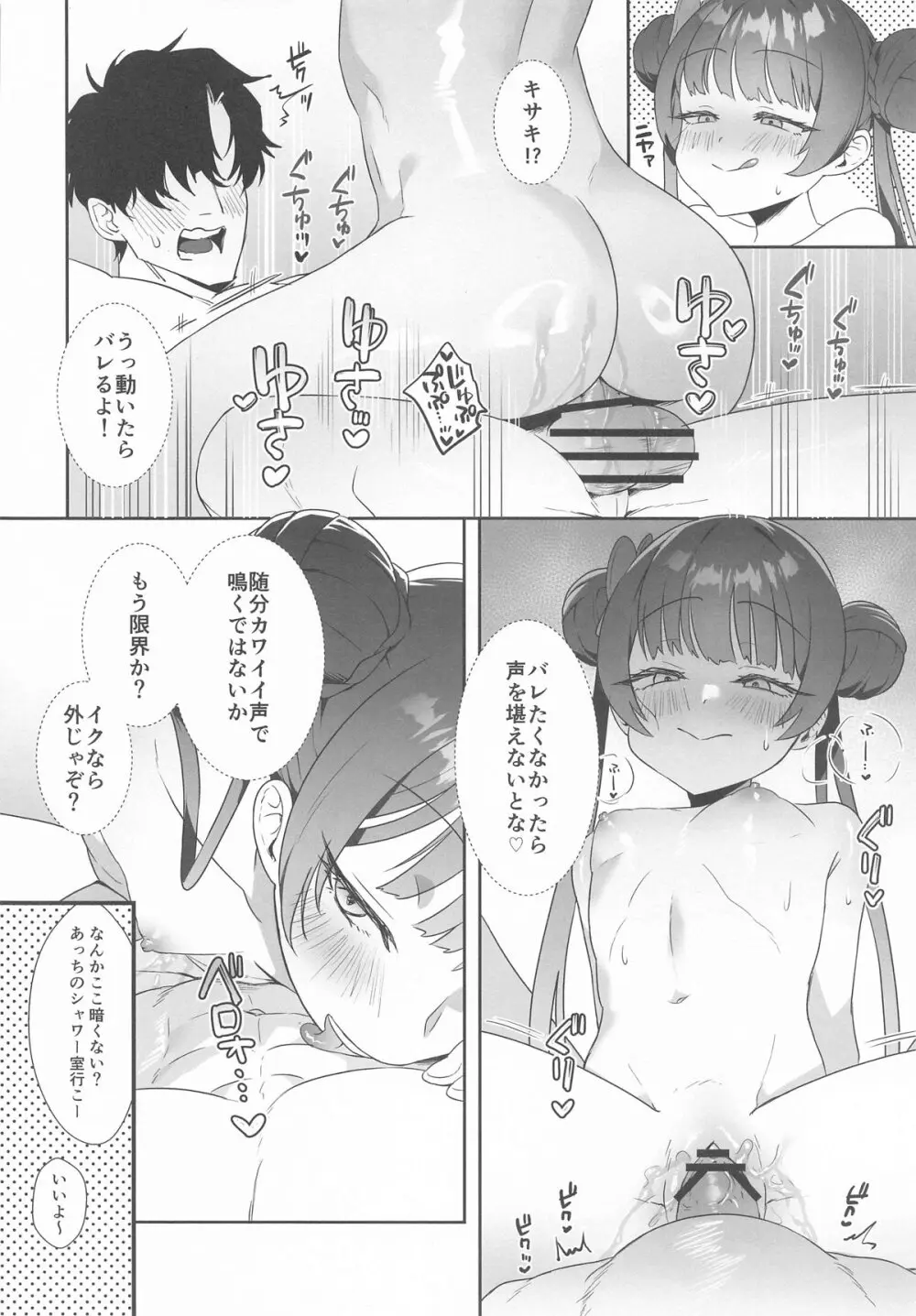 門主様はアツいんです! ~大人のドスケベ体操編~ - page17