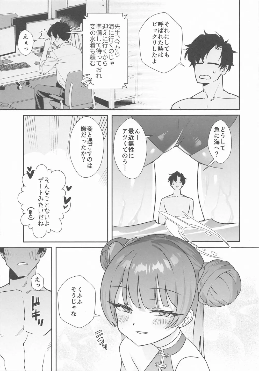 門主様はアツいんです! ~大人のドスケベ体操編~ - page4