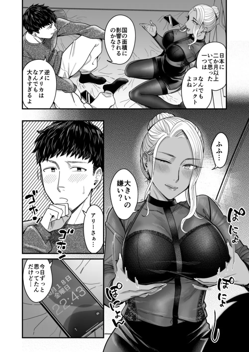 アリーさんはドコでもイキたい！！2 - page11