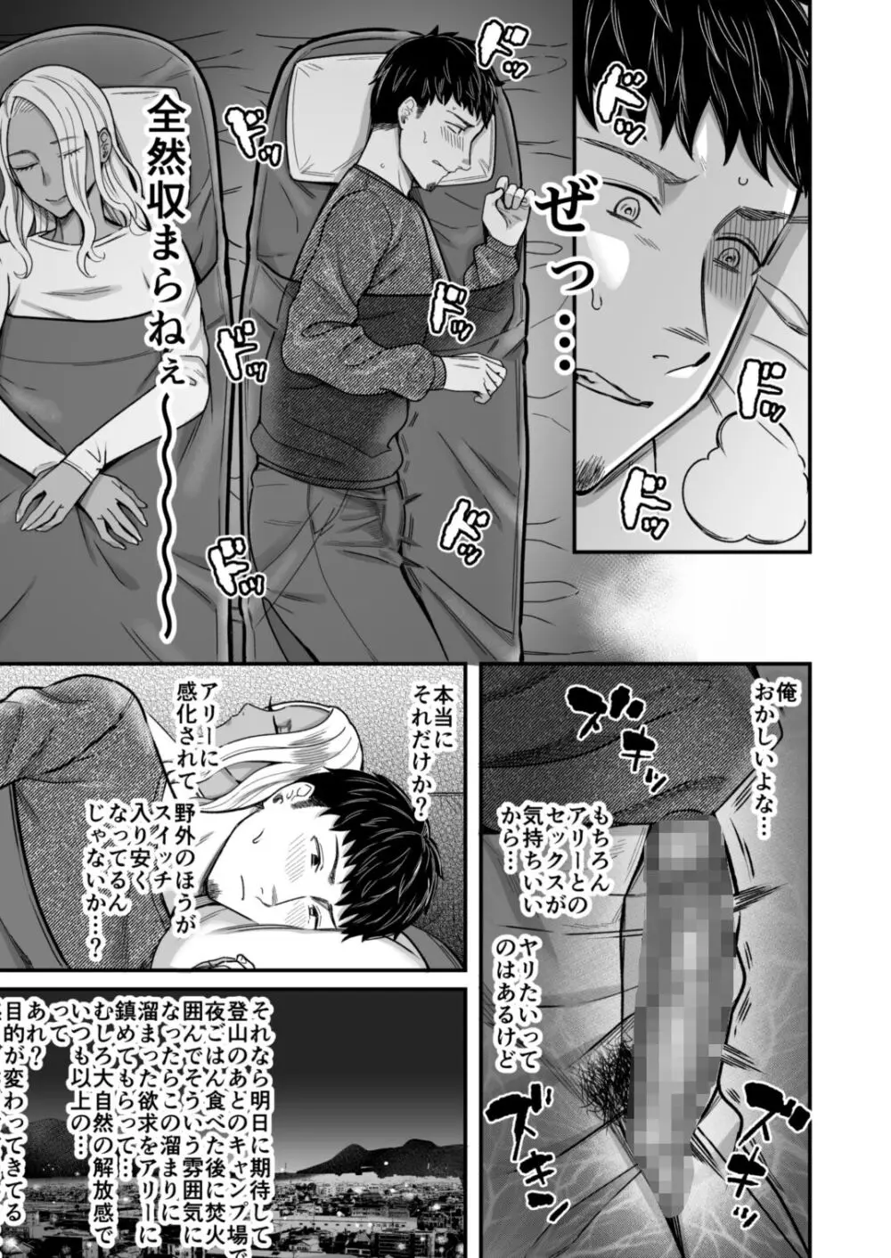 アリーさんはドコでもイキたい！！2 - page20