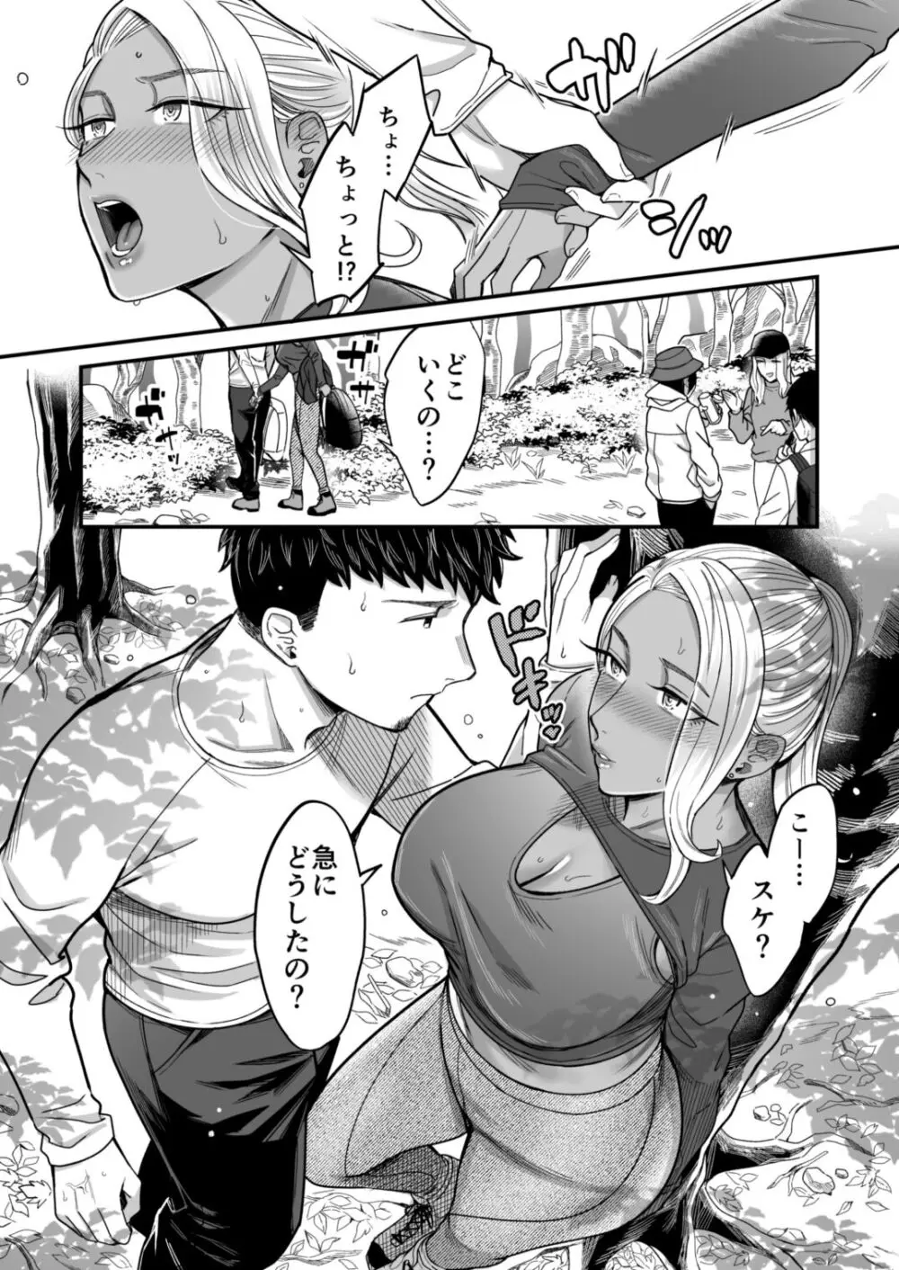 アリーさんはドコでもイキたい！！2 - page24