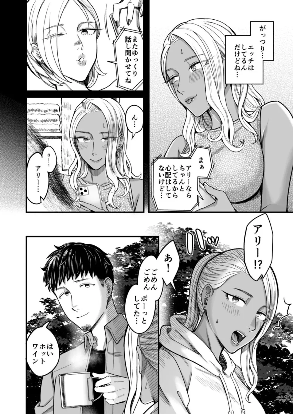 アリーさんはドコでもイキたい！！2 - page39