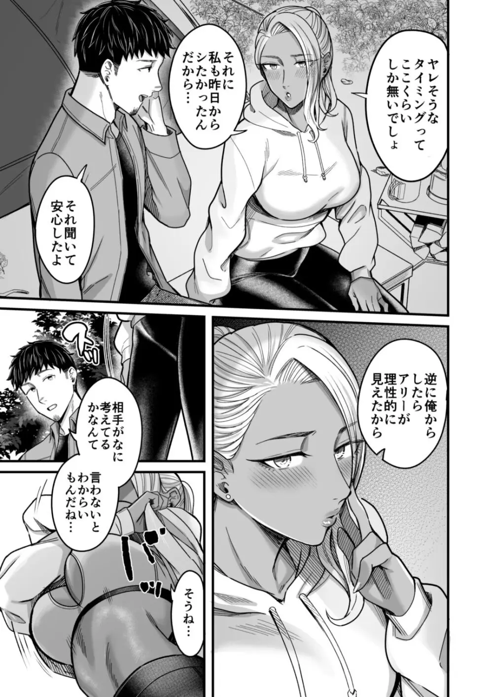 アリーさんはドコでもイキたい！！2 - page42