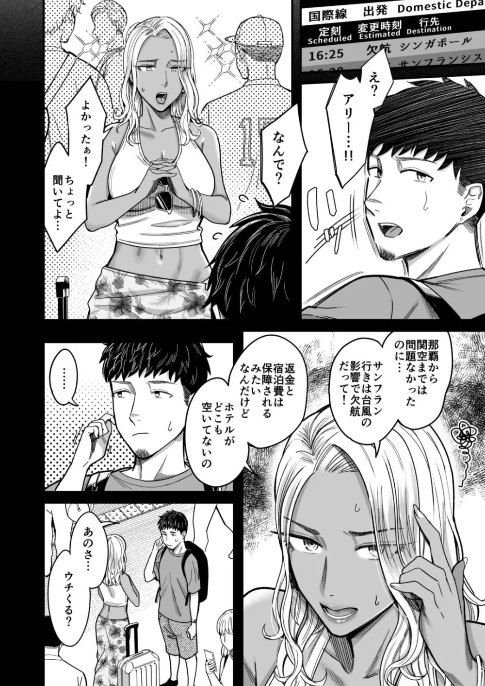 アリーさんはドコでもイキたい！！2 - page7