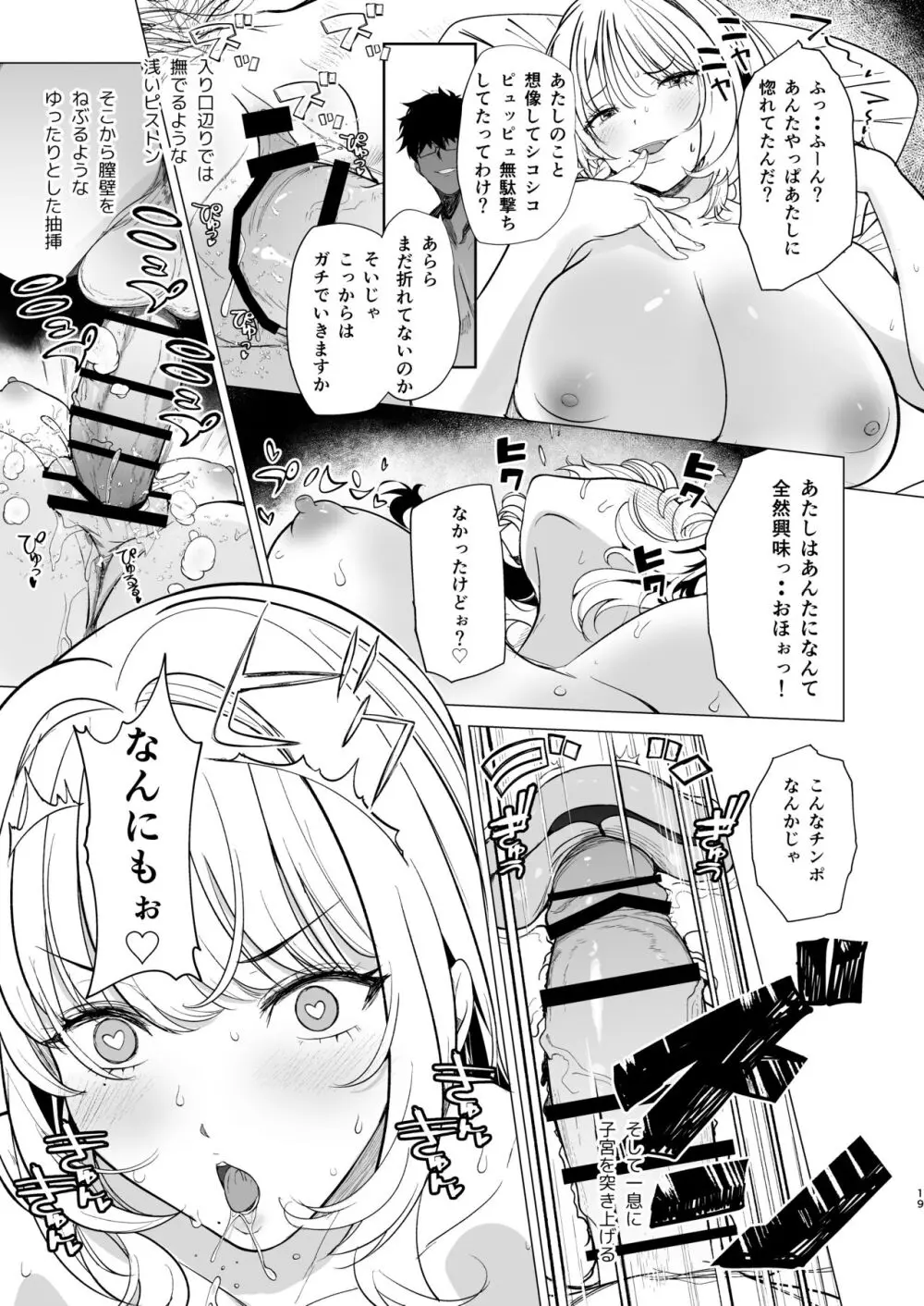 クズ女を買う - page19