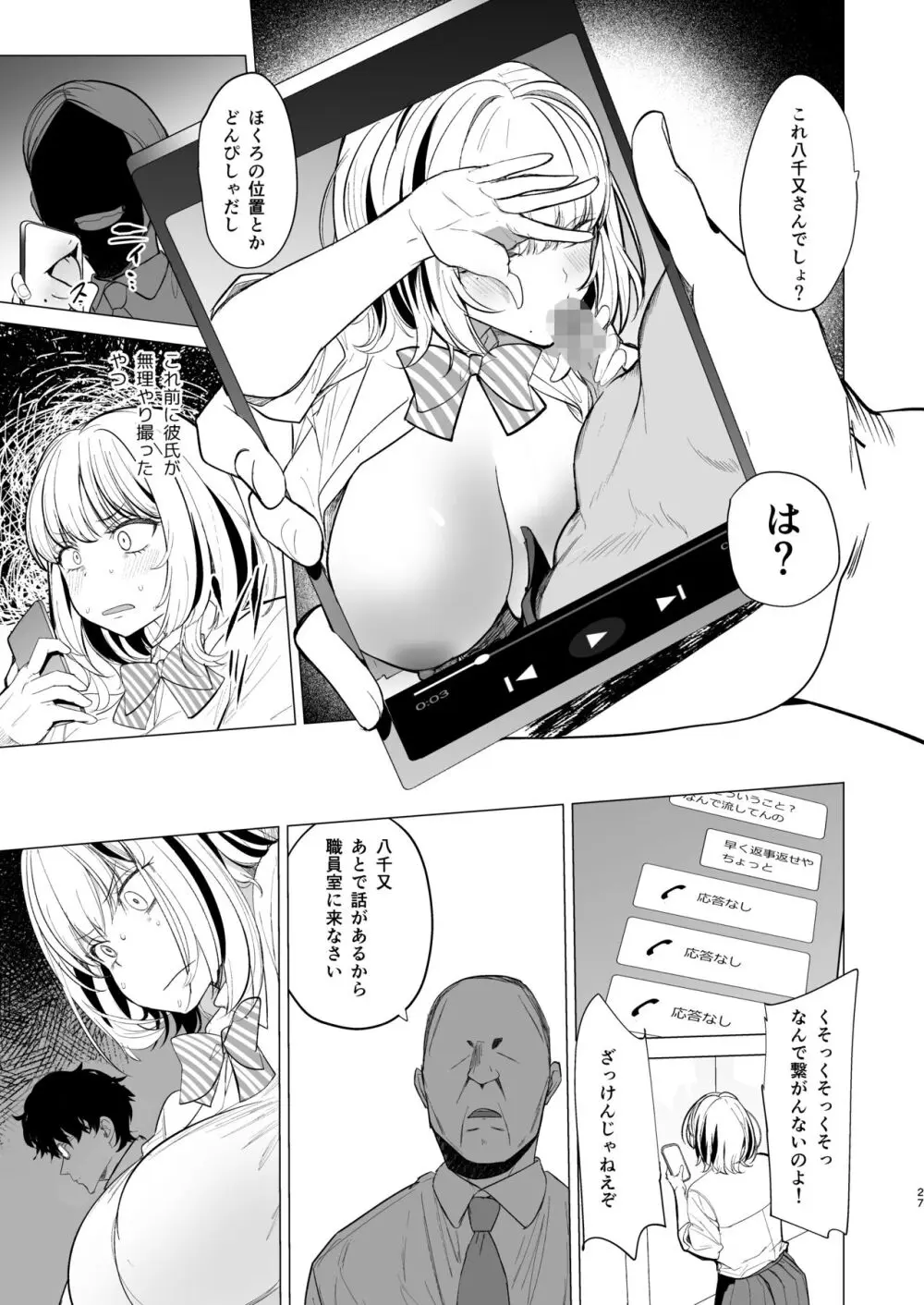 クズ女を買う - page27