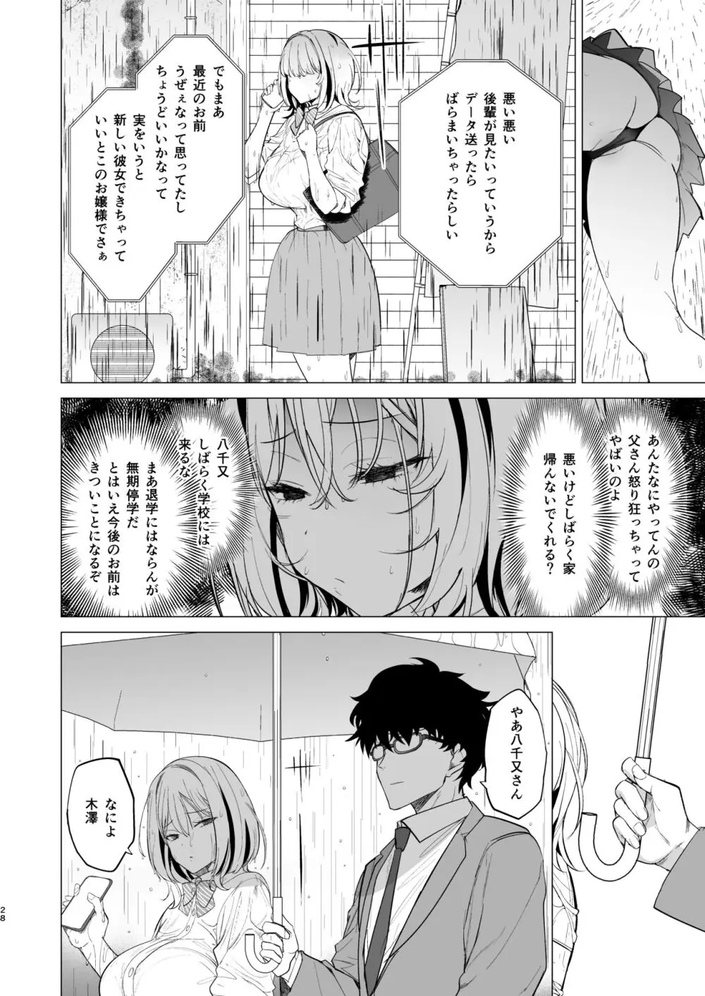 クズ女を買う - page28