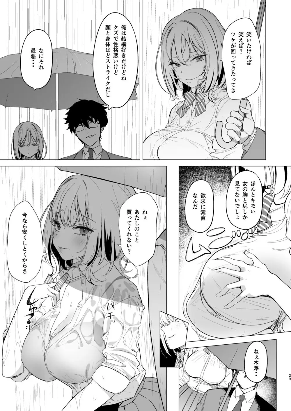 クズ女を買う - page29